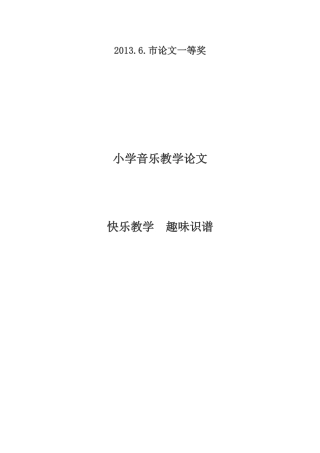 快乐教学趣味识谱
