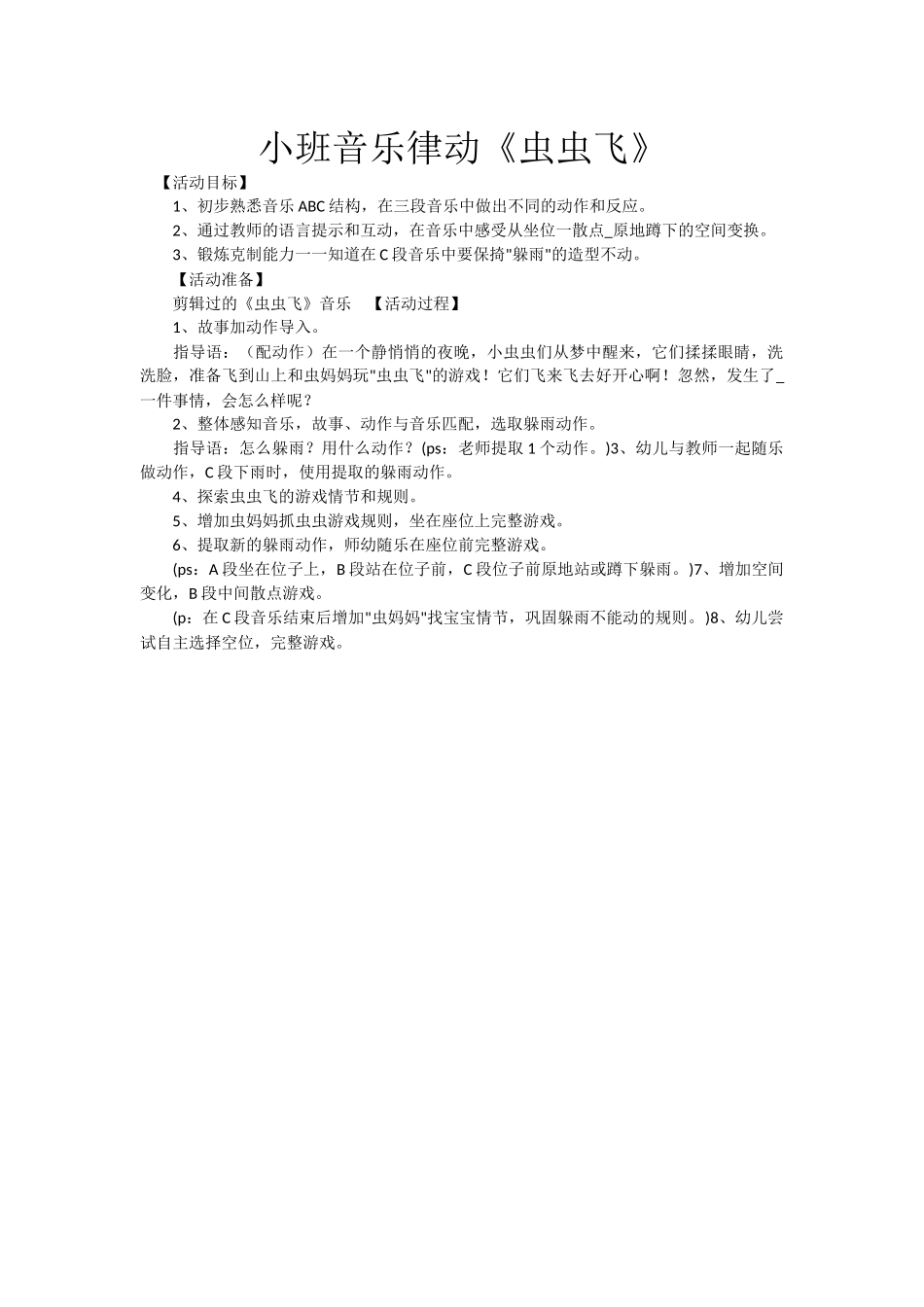 律动：虫虫飞_第1页