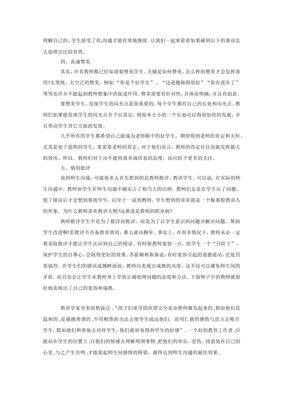 师生沟通的技巧_第3页