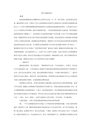 师生沟通的技巧