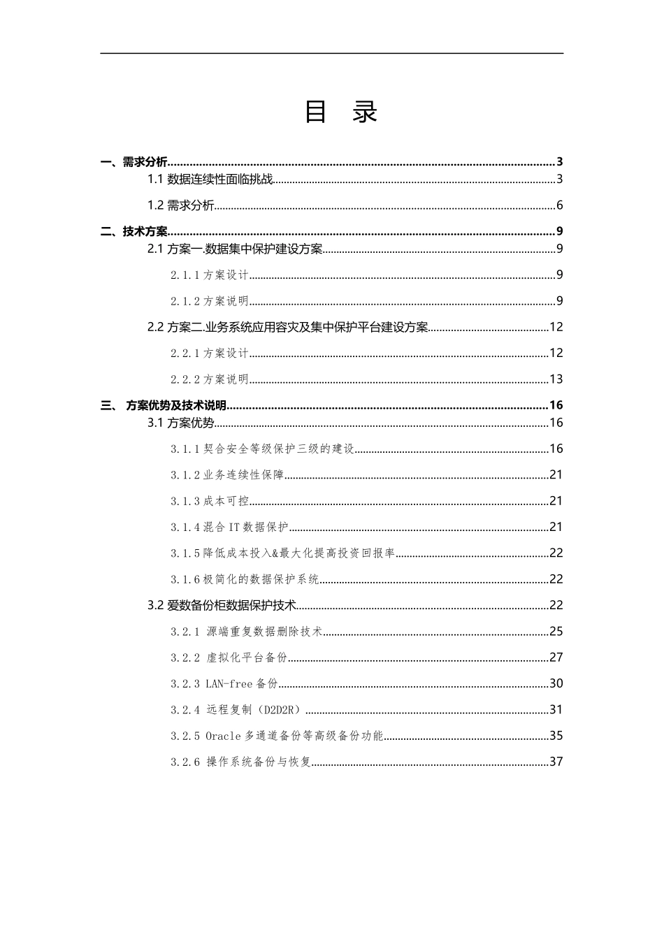 数据灾备建设方案_第1页