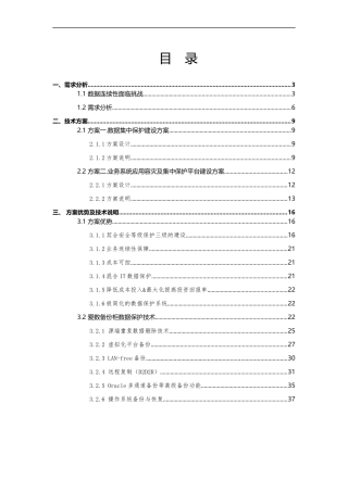 数据灾备建设方案