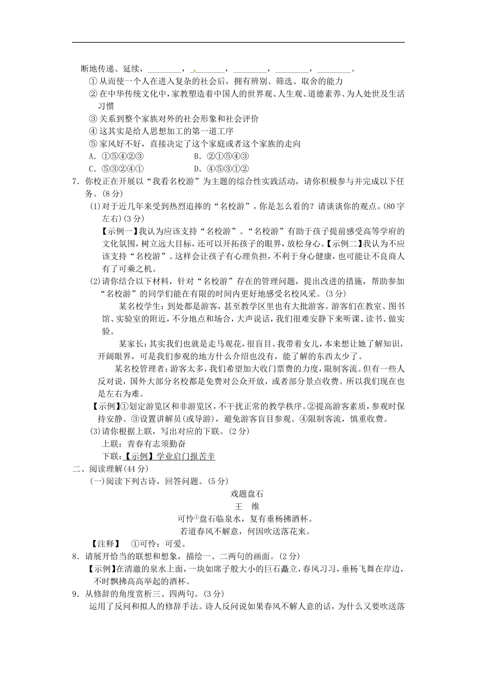 九上语文：第五单元综合测试卷(Word版,含答案)_第2页