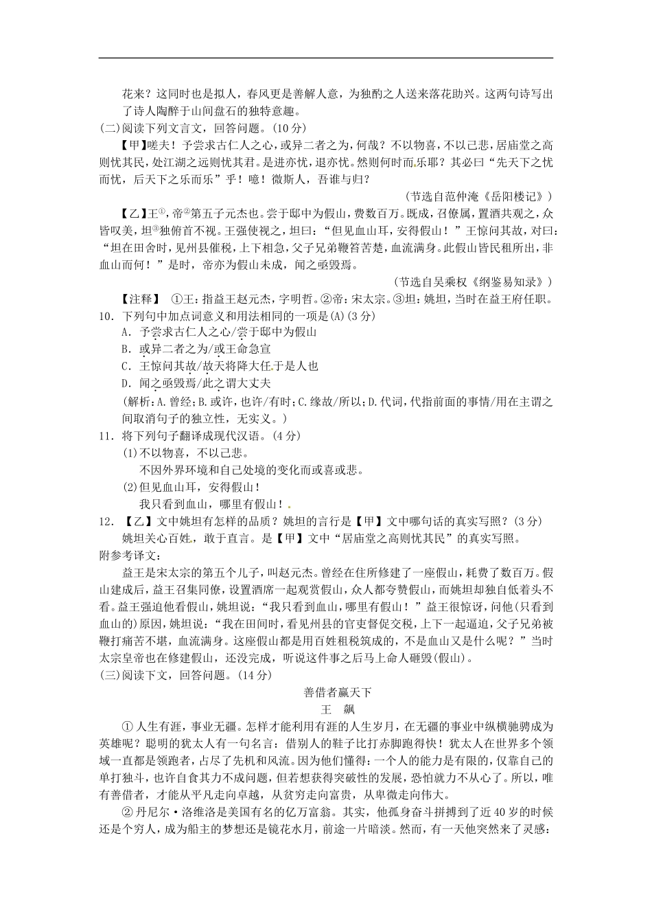 九上语文：第五单元综合测试卷(Word版,含答案)_第3页
