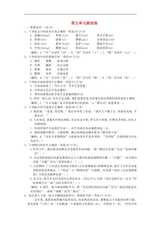 九上语文：第五单元综合测试卷(Word版,含答案)