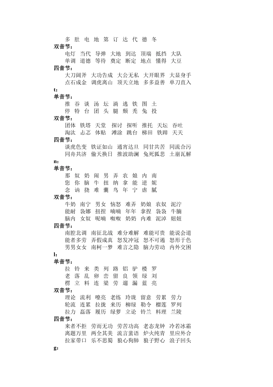 声母字词训练_第2页