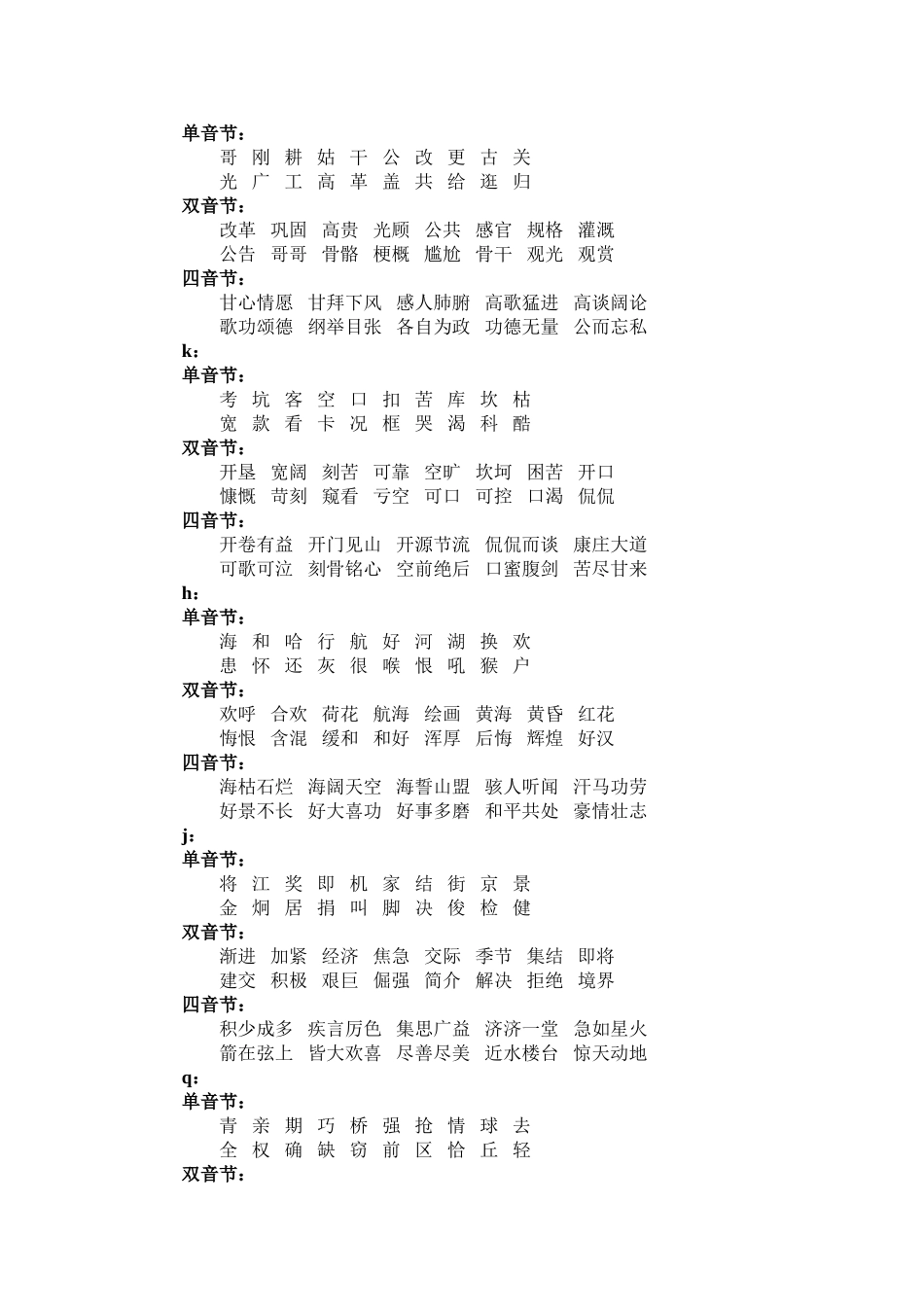 声母字词训练_第3页