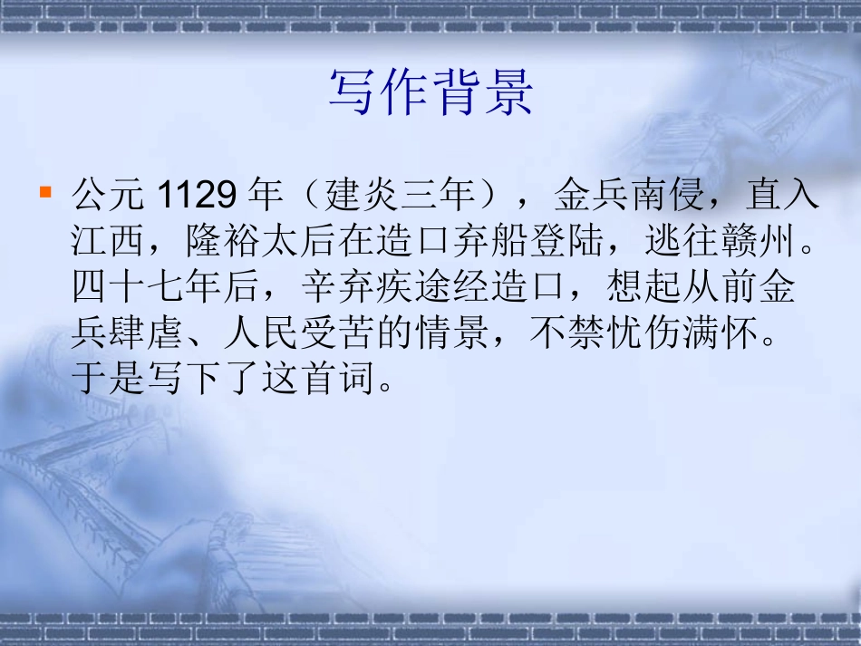 菩萨蛮   书江西造口壁_第3页