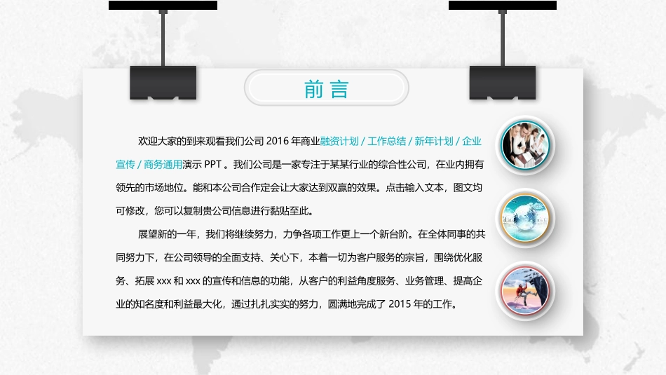 商务PPT模板经典_第2页