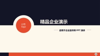 商务PPT模板经典