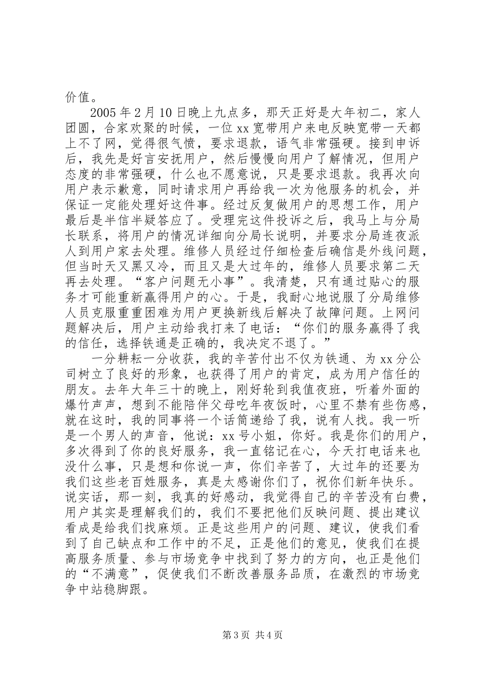 爱岗敬业演讲稿：在平凡中耕耘自己_第3页