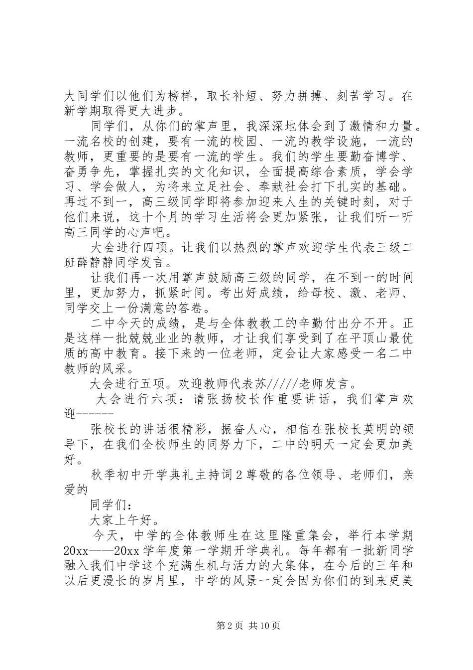 秋季初中开学典礼主持词_第2页