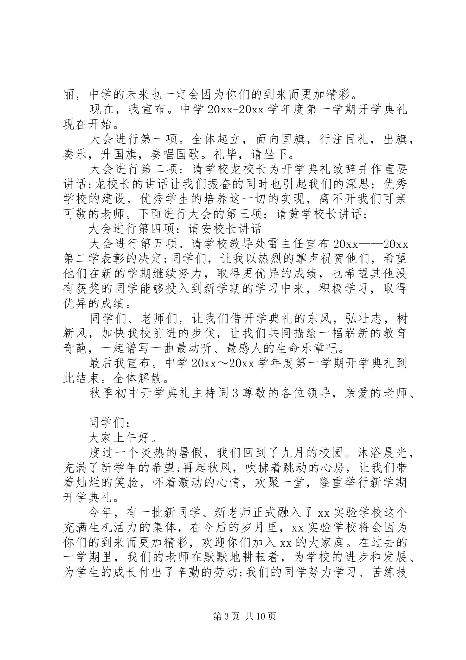 秋季初中开学典礼主持词_第3页
