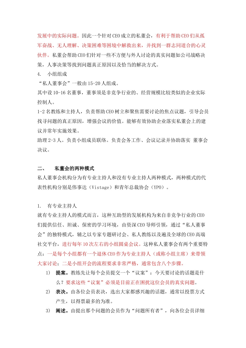 私董会运营模式初探_第2页