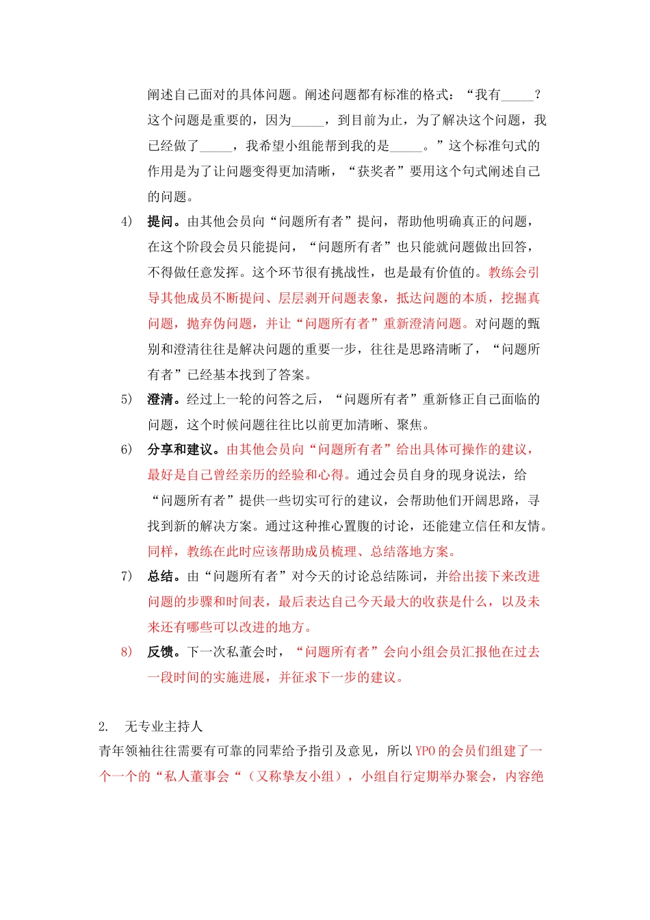 私董会运营模式初探_第3页