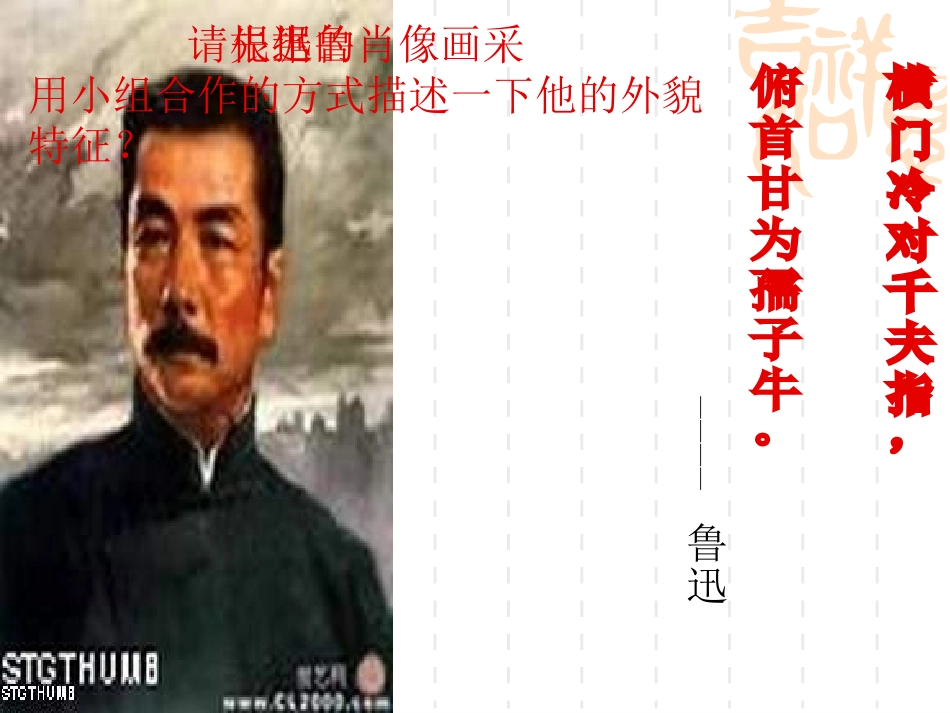 鲁迅有关文章复习_第2页