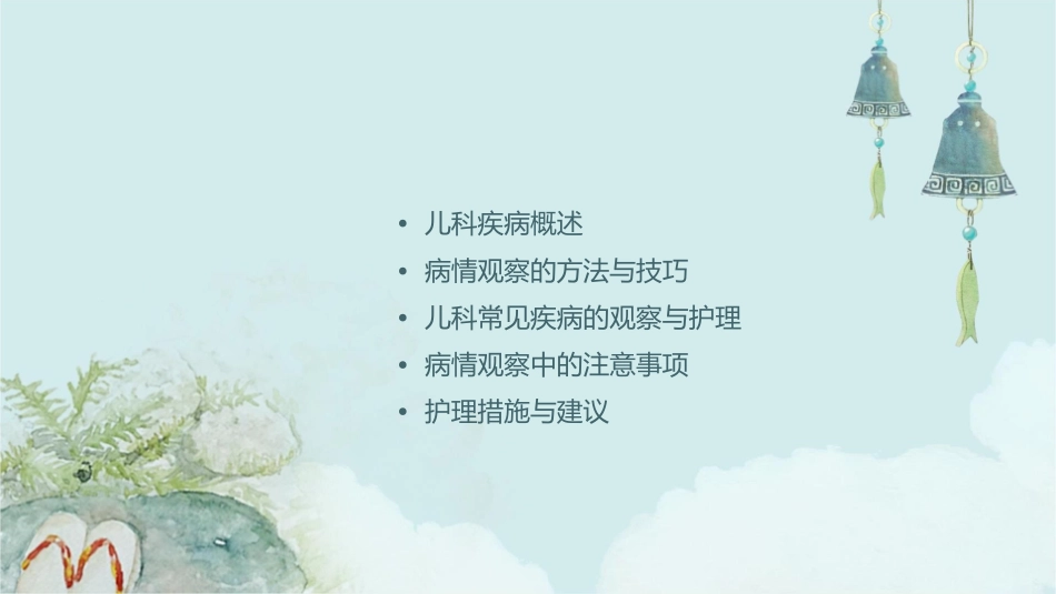 儿科病情观察护理课件1_第2页