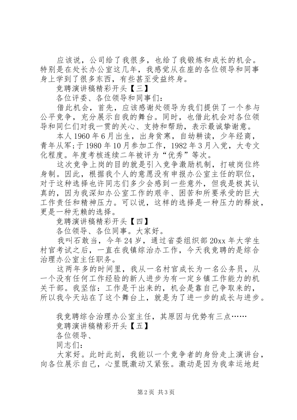 竞聘演讲稿精彩开头【五篇】_第2页