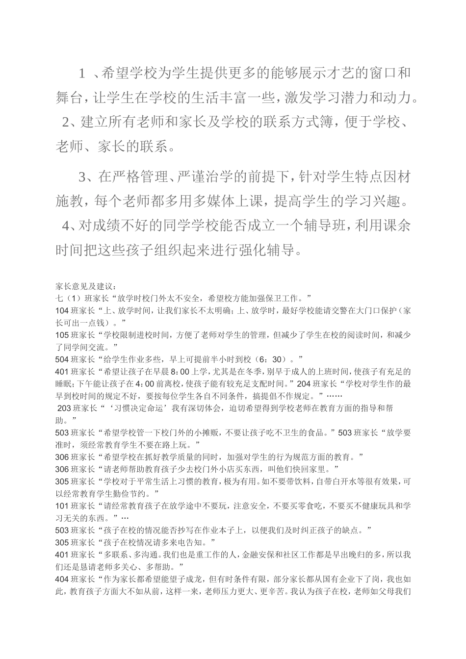 家长对学校工作的意见与建议_第2页