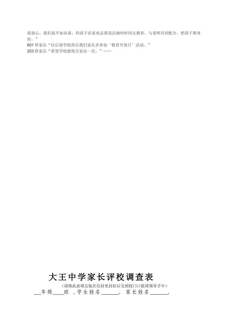 家长对学校工作的意见与建议_第3页