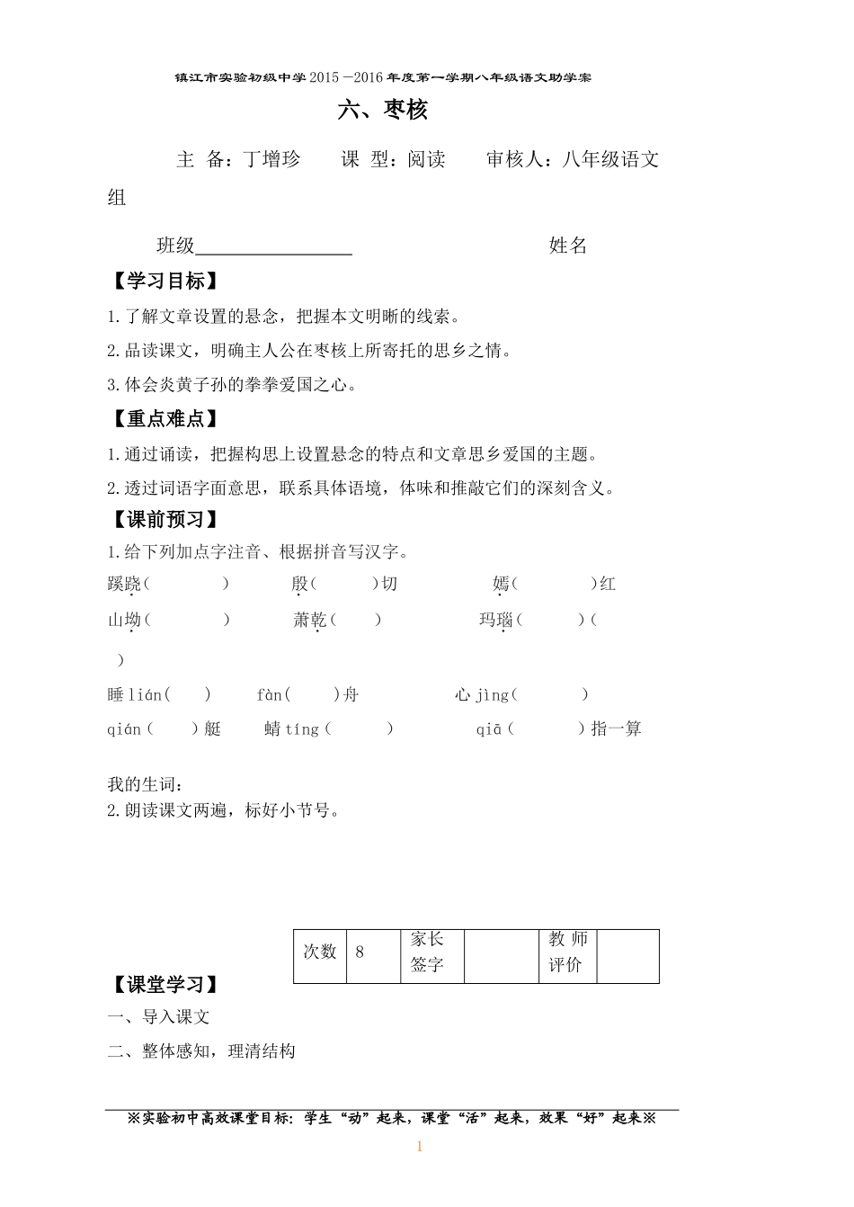 语文八上第二单位助学案_第1页