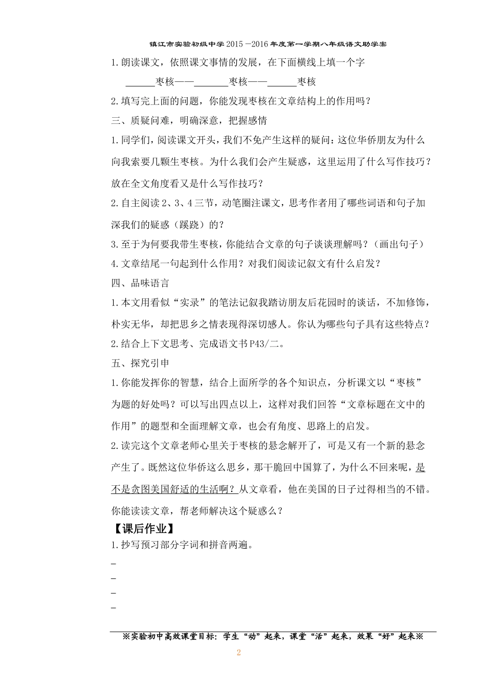 语文八上第二单位助学案_第2页