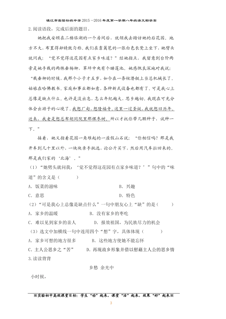 语文八上第二单位助学案_第3页