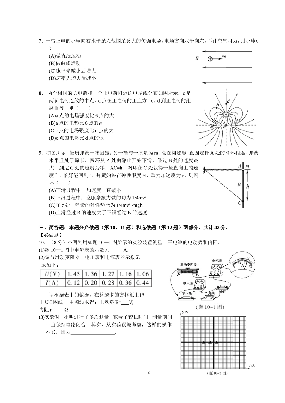 2015年普通高等学校招生统一考试（江苏卷）物理试题（WORD精校）_第2页