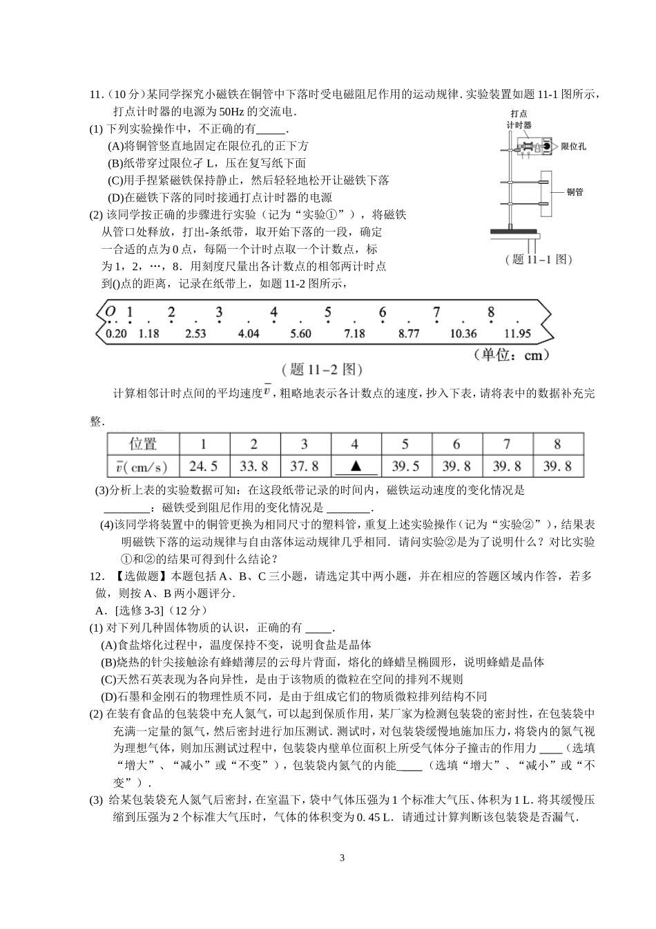 2015年普通高等学校招生统一考试（江苏卷）物理试题（WORD精校）_第3页