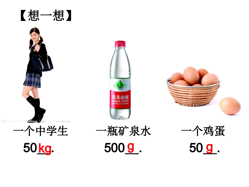 质量及其测量_第3页
