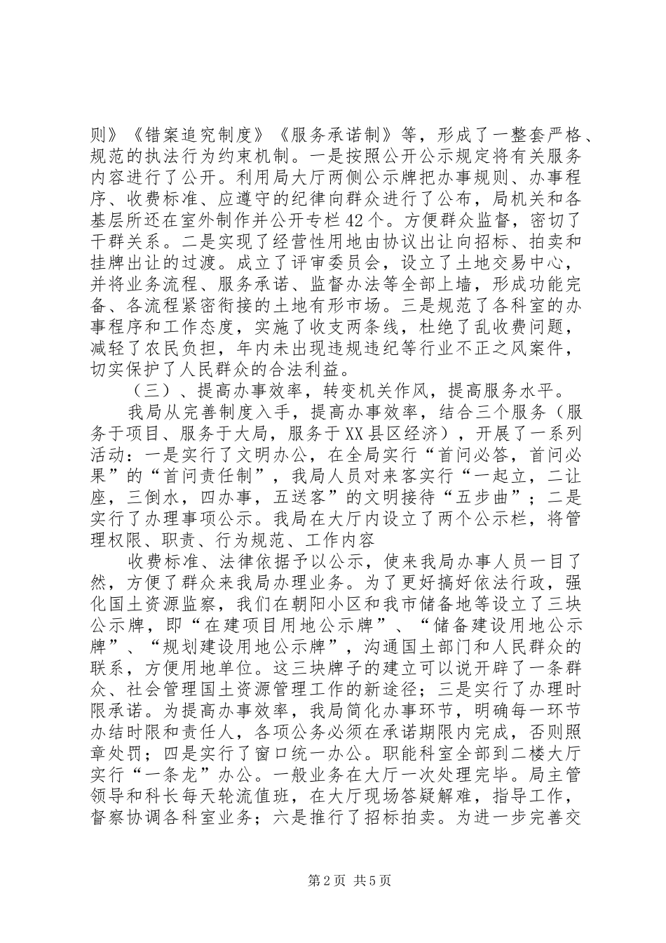 国土资源和规划局年度区文明单位申报材料 _第2页