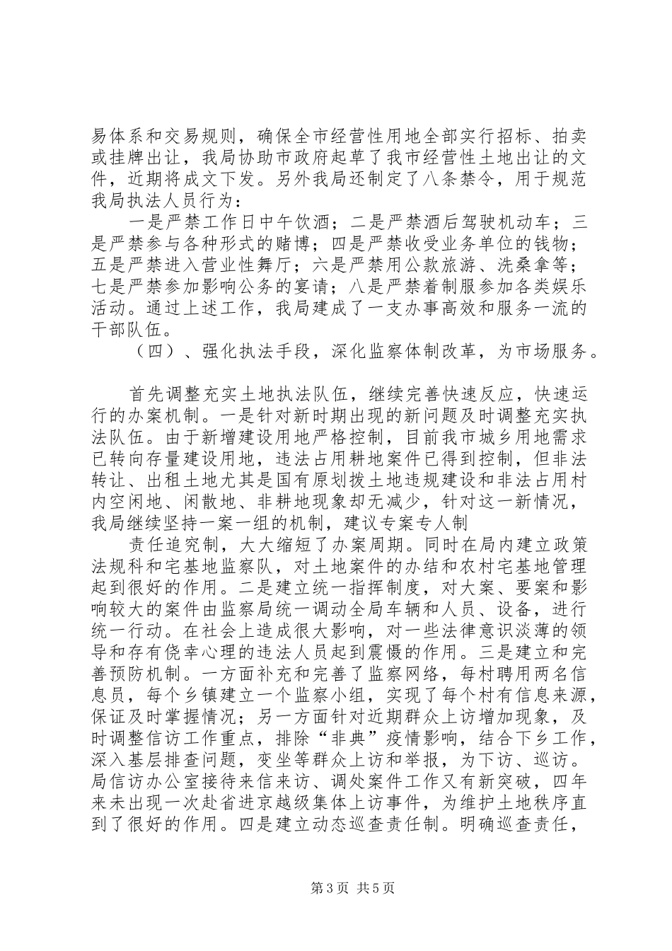 国土资源和规划局年度区文明单位申报材料 _第3页