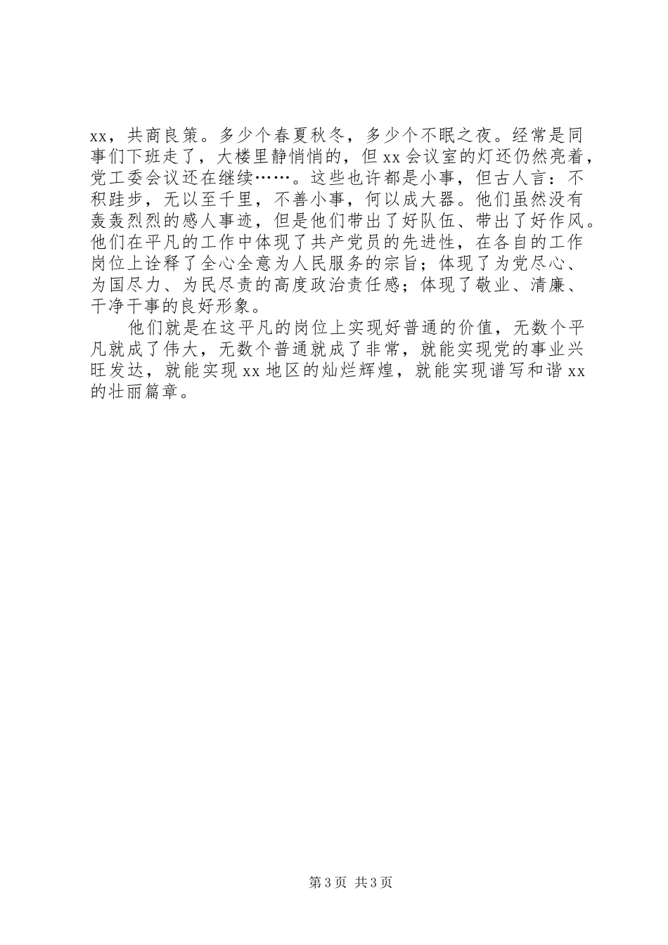 优秀心得体会范文：街道党工委保先专题演讲稿_第3页