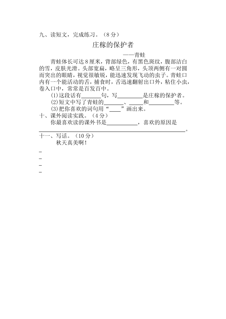二语文第三册期中考试卷_第2页