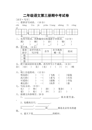 二语文第三册期中考试卷