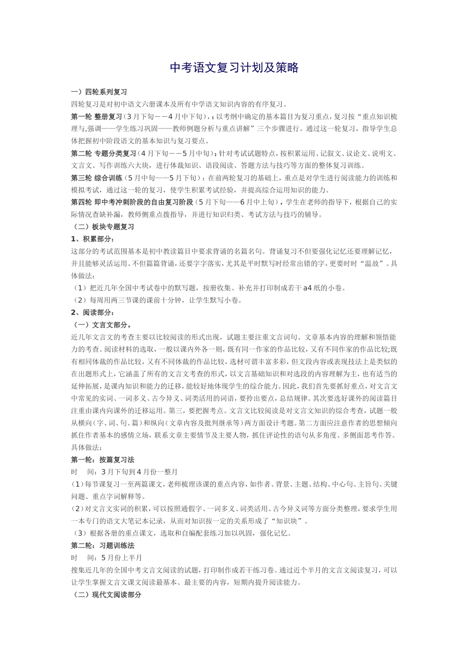 中考语文复习计划及策略_第1页