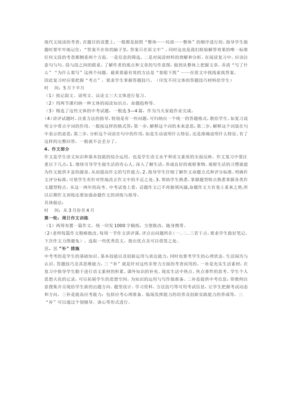 中考语文复习计划及策略_第2页