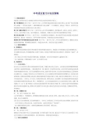 中考语文复习计划及策略