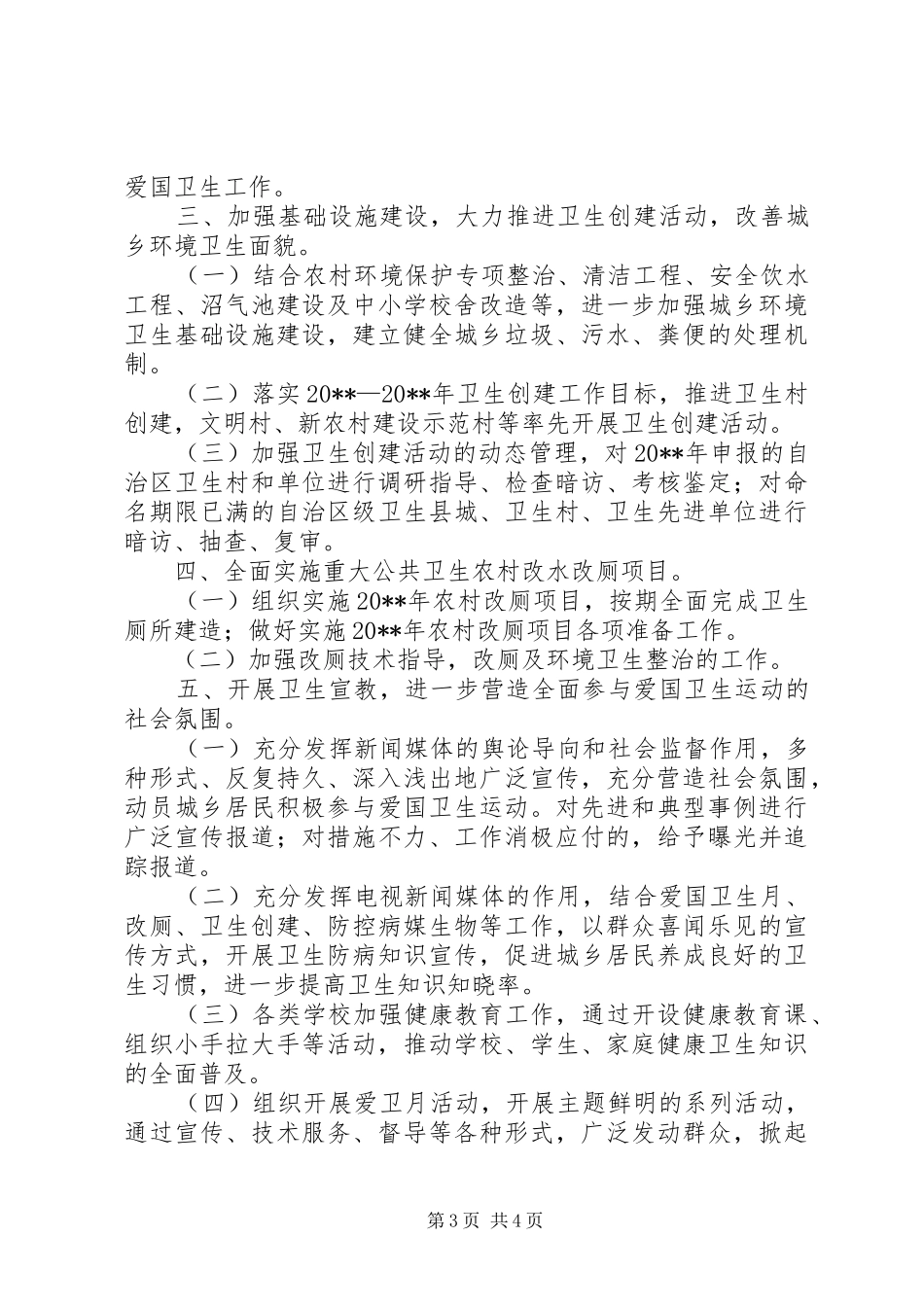 县爱卫办年度工作总结和工作计划 _第3页
