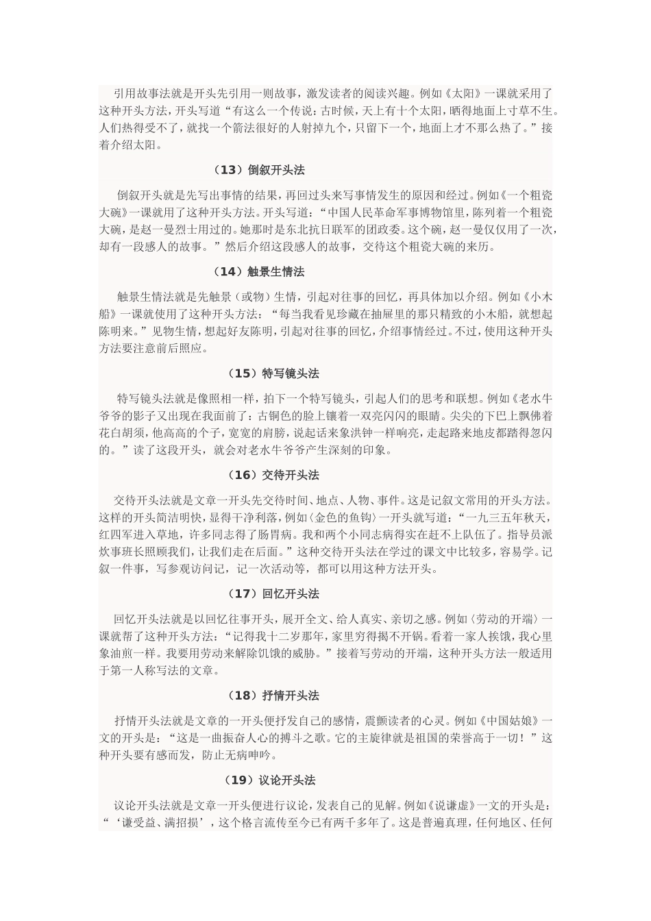 文章开头写法_第3页