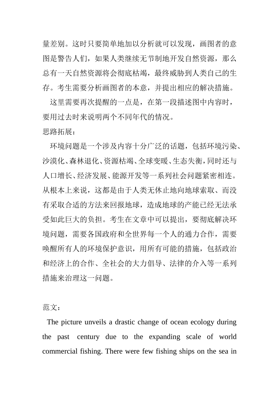 考研英语写作范文100篇之经典短文背诵[1]_第2页