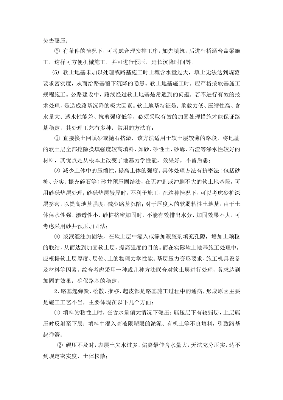 公路路基在施工中常见的问题及处理方法_第3页