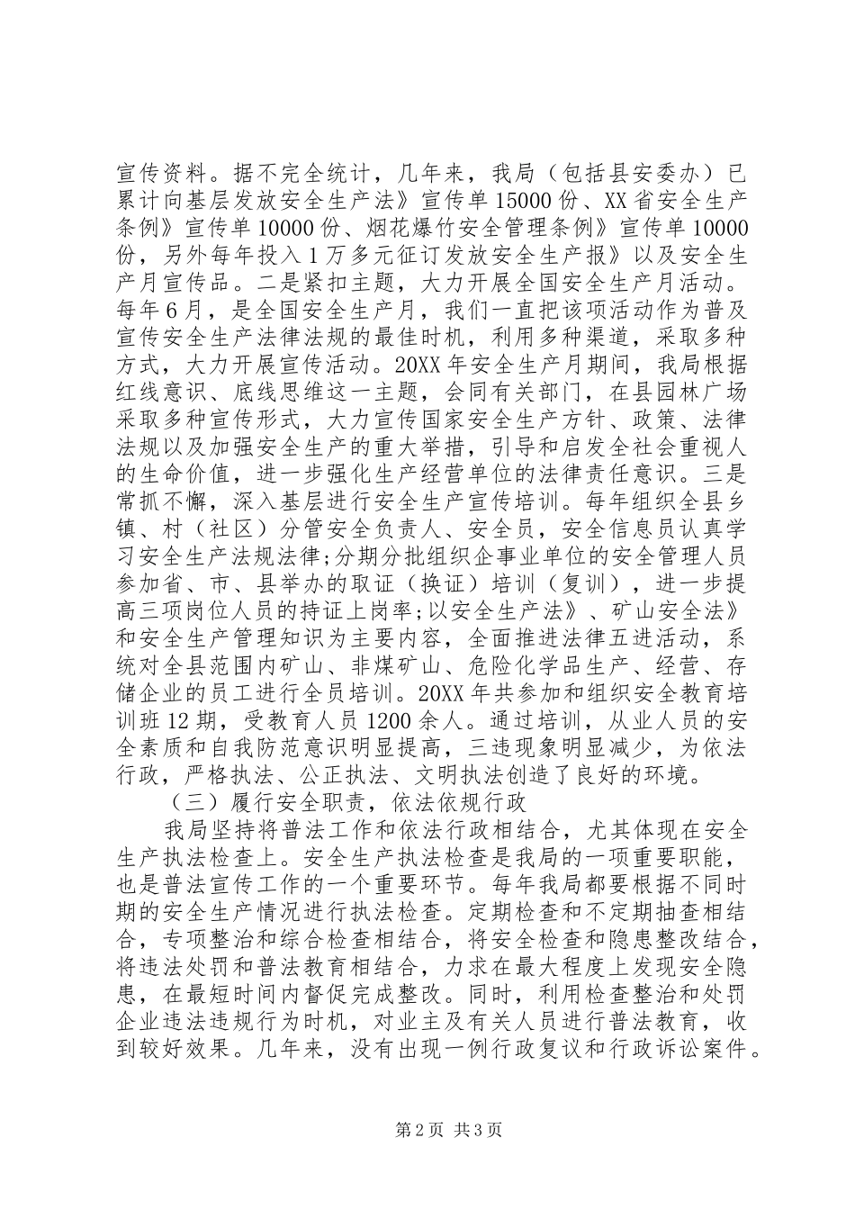 安监局普法工作总结和工作计划 _第2页