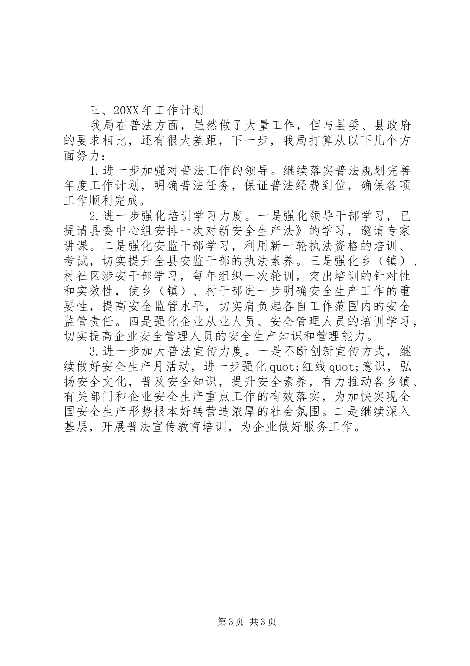 安监局普法工作总结和工作计划 _第3页