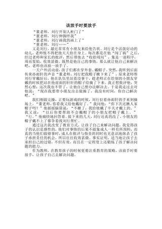 该放手时要放手