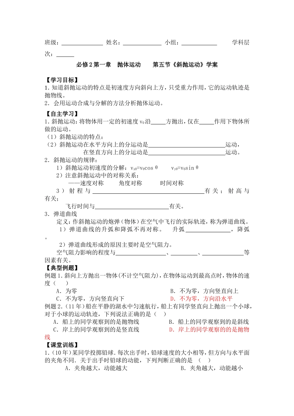第五节《斜抛运动》学案_第1页