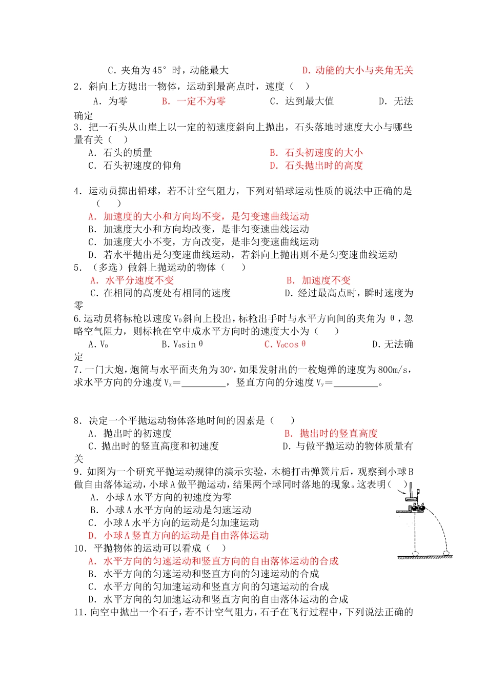 第五节《斜抛运动》学案_第2页