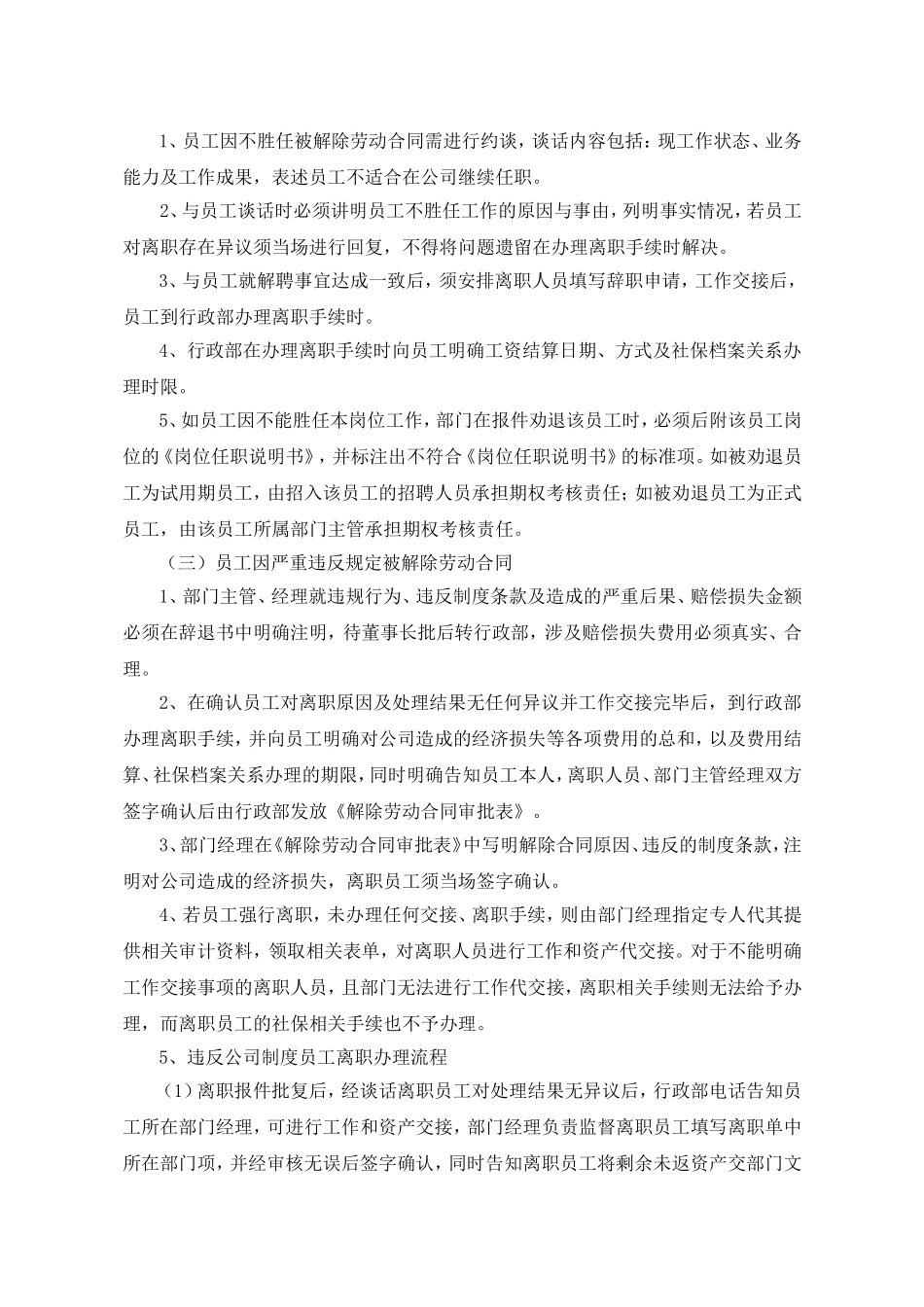 职工离职管理制度_第2页