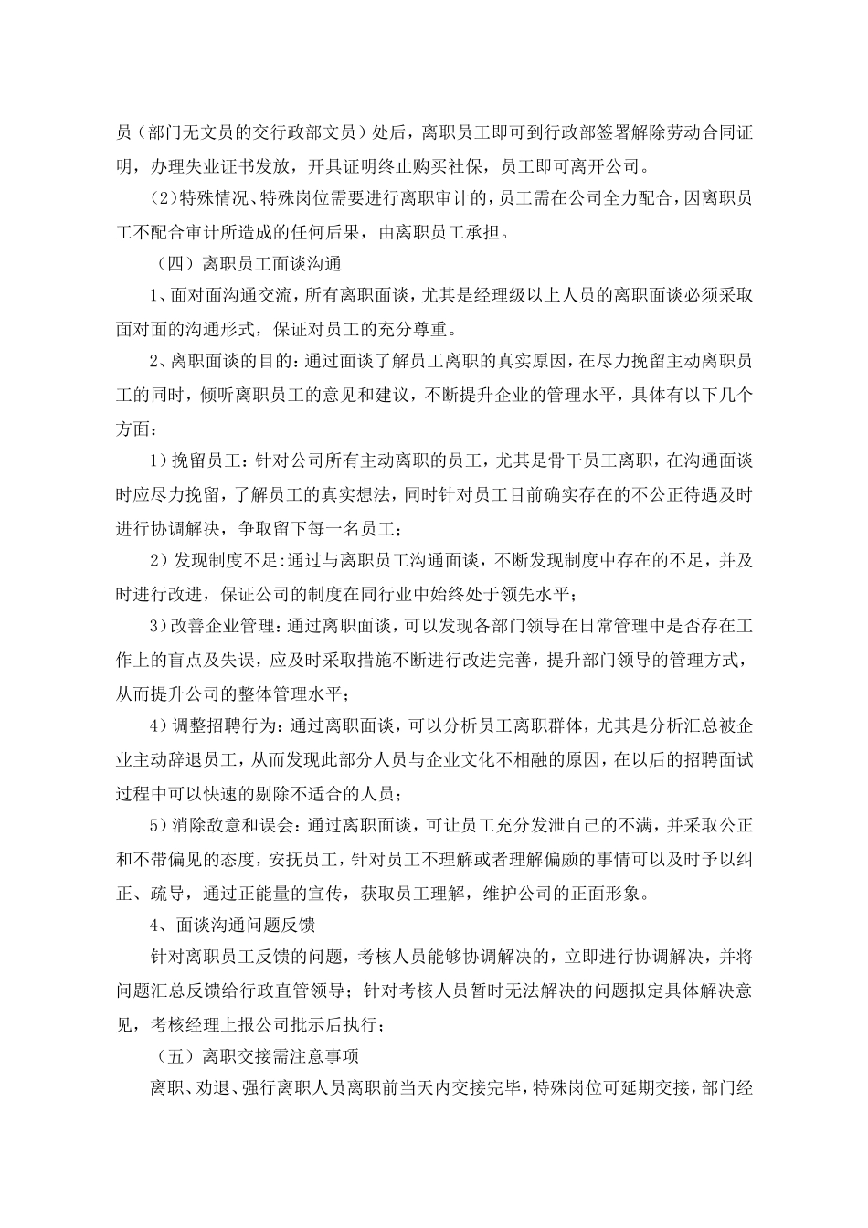 职工离职管理制度_第3页