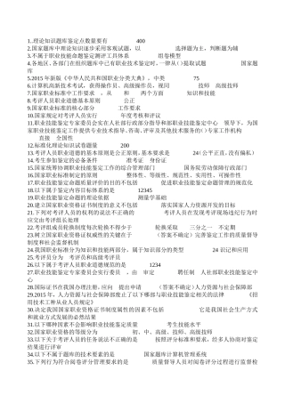 通用考评员选择题2016